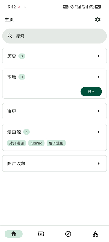 Venera漫画首页入口截图