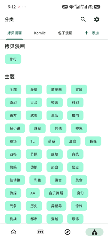 Venera漫画分类查找截图
