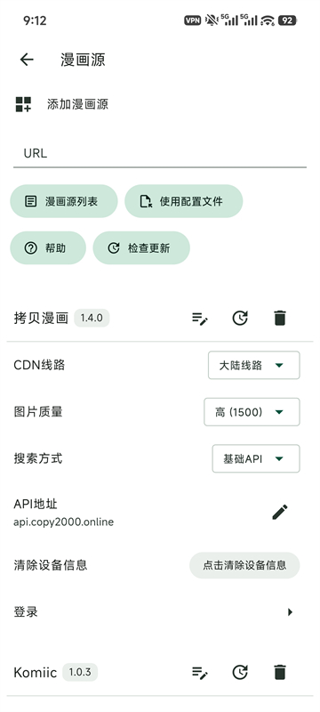 Venera漫画漫画源管理截图